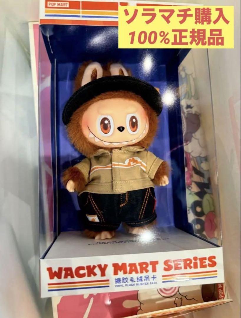 LABUBU Wacky Mart Series 店員ラブブ Wacky Mart Series Labubu ぬいぐるみ ラブブ 店員 - メルカリ