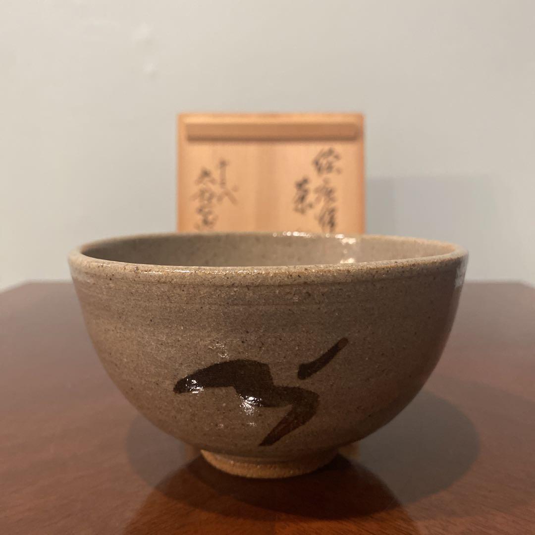 茶道具 唐津焼 茶碗 十三代 中里太郎右衛門工場 直営 店
