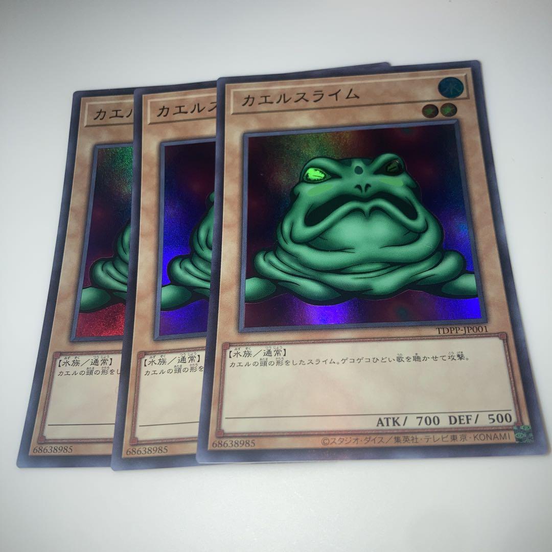 4808【遊戯王】カエルスライム ウルトラレアの通販 CARD SHOP
