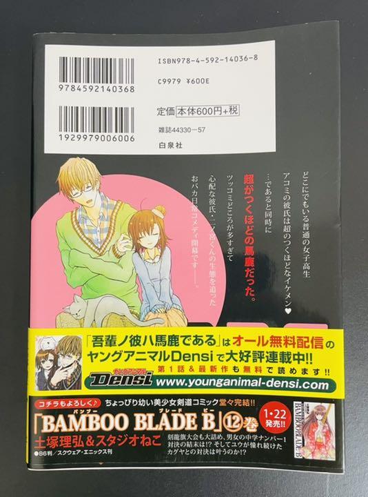 吾輩ノ彼ハ馬鹿である 1 最大67 オフ