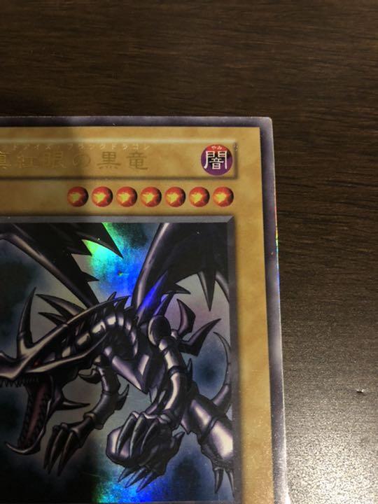 そのため 遊戯王 初期 6LhIM-m63660855382 レッドアイズブラックドラゴン ⒧レッドアイ