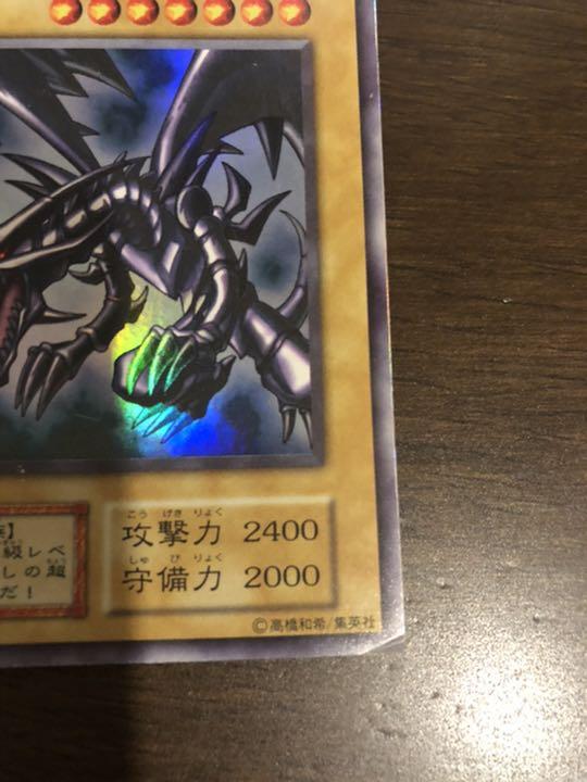 そのため 遊戯王 初期 6LhIM-m63660855382 レッドアイズブラックドラゴン ⒧レッドアイ