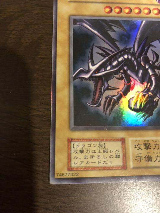 そのため 遊戯王 初期 6LhIM-m63660855382 レッドアイズブラックドラゴン ⒧レッドアイ