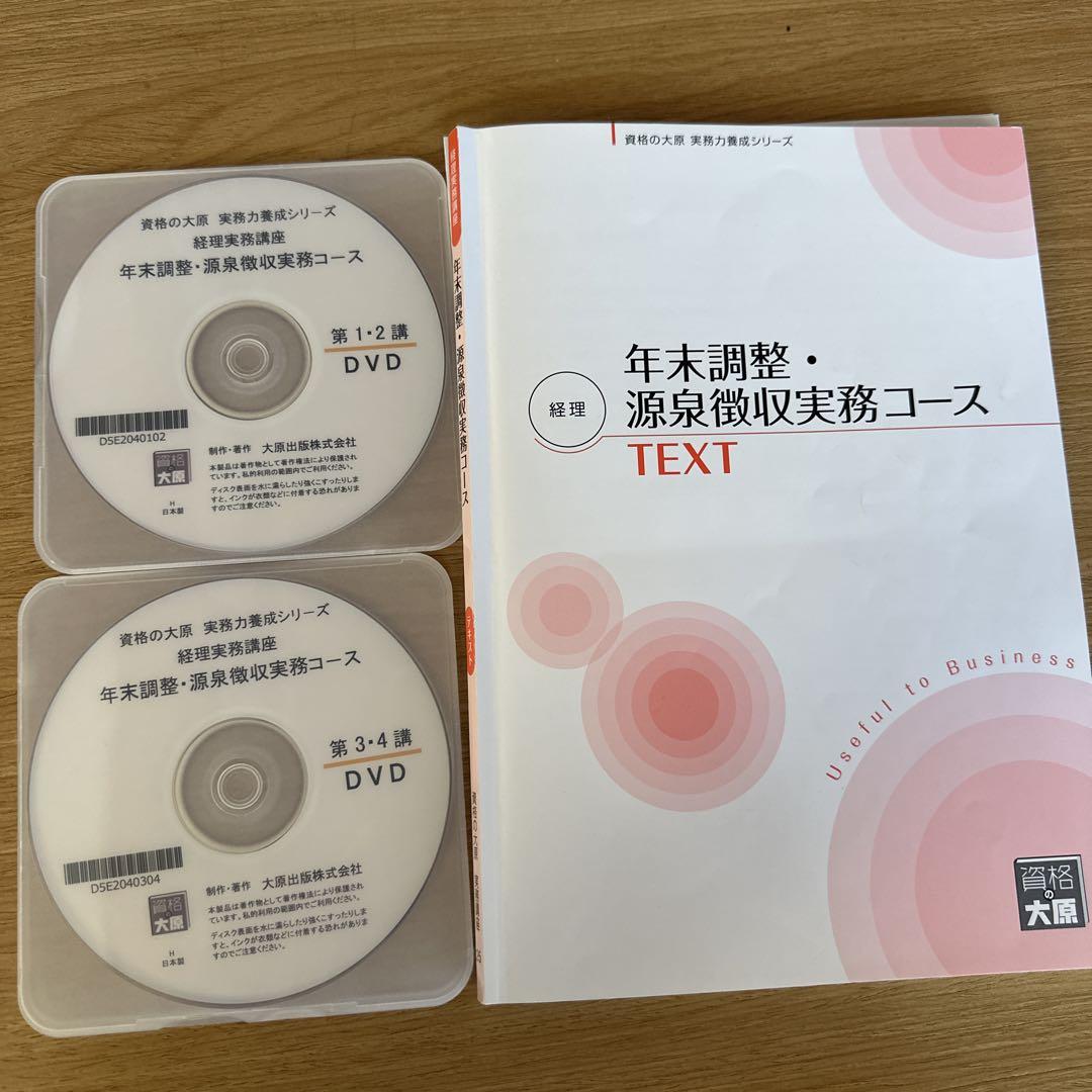 大原 実務力養成シリーズ 　日次　消費税　年末調整等　値段交渉可 大原 実務力養成シリーズ 日次 消費税 年末調整等 値段交渉可