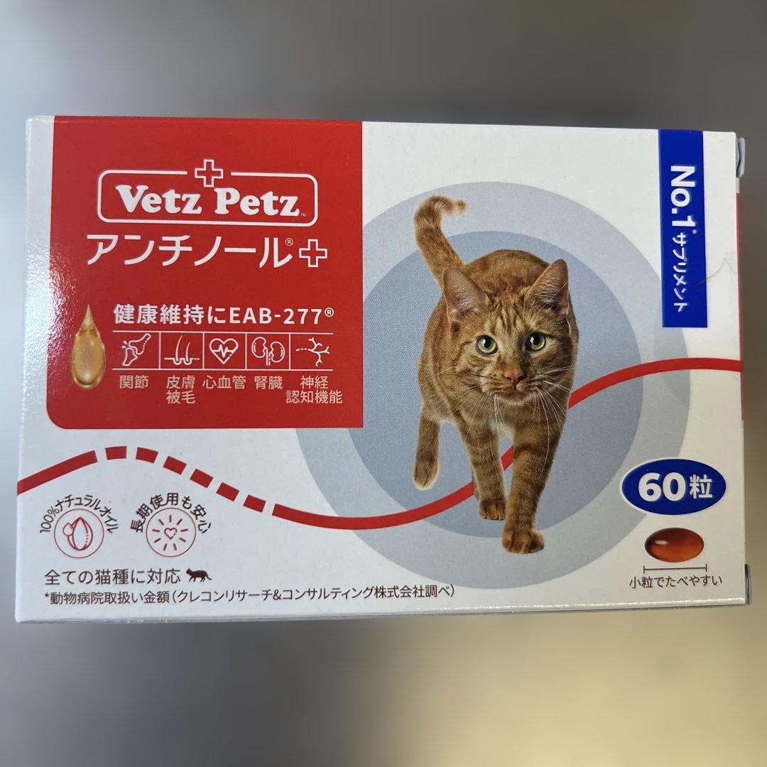 Vetz Petz アンチノール 60粒 猫用サプリメント　新品未使用品 Vetz Petz 公式 アンチノール プラス 猫用 サプリメント 60粒