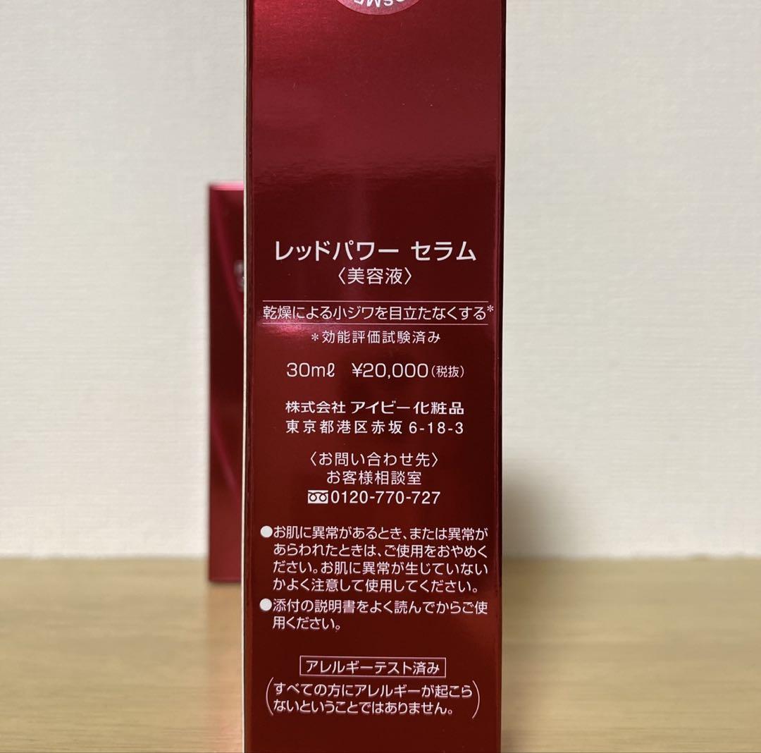 アイビー化粧品　美容液　レッドパワーセラム　30ml 3本
