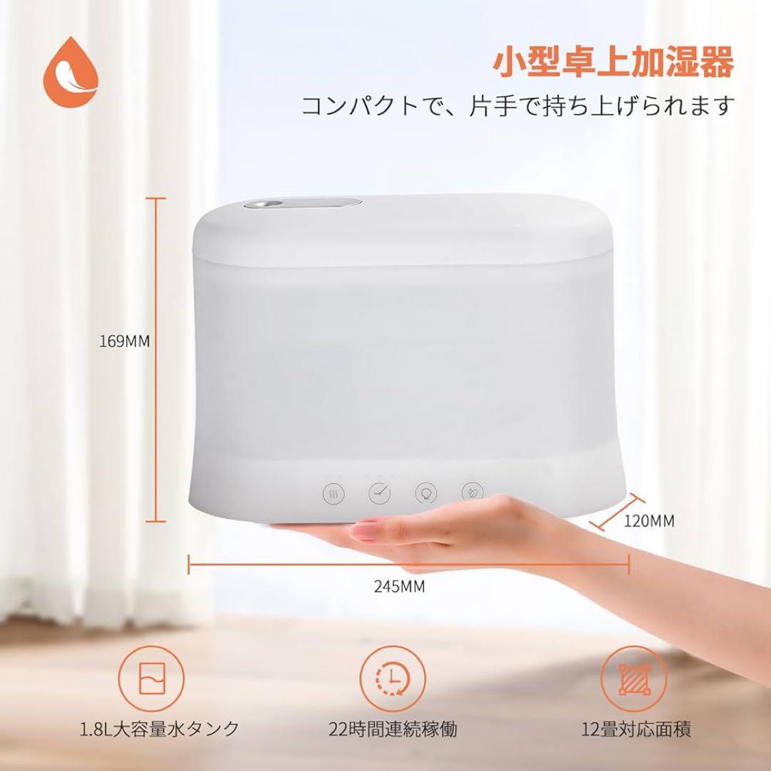 ✿新品未使用 加湿器 卓上 アロマディフューザー 小型 1.8L アロマ対応