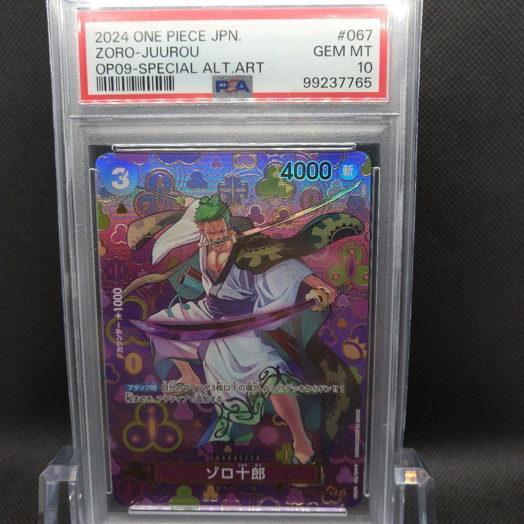 ゾロ 十郎 R SP OP05-067 psa10
