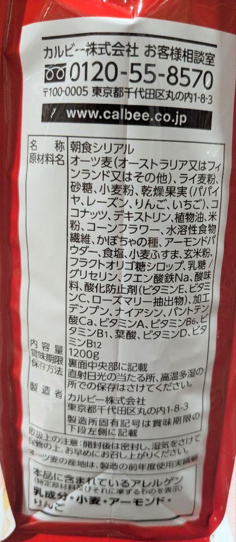 カルビー フルグラ 1200ｇ入り 6袋　コストコ フルグラ 数量限定セール コストコ カルビー 1200g×6個 【costco