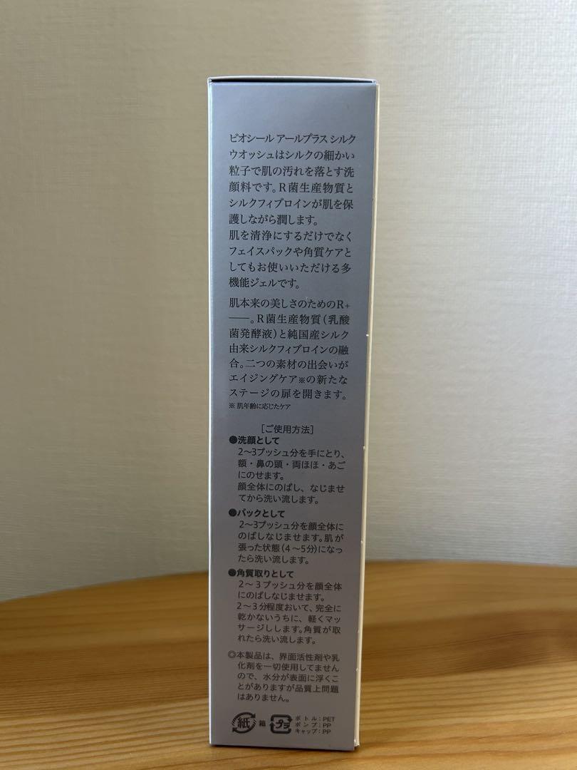 ビオライズ シルクウォッシュ洗顔料 ビオライズ ビオシール アールプラス シルクウォッシュ(洗