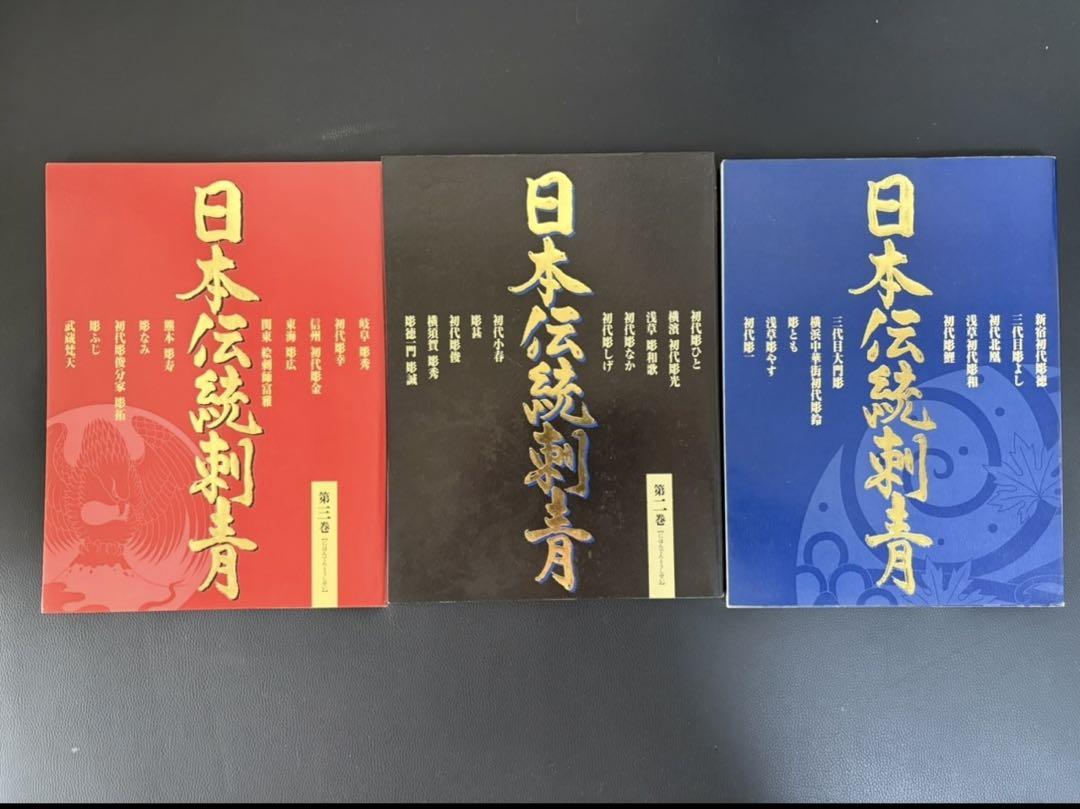 日本伝統刺青　3冊セット　タトゥー　タトゥーマシン