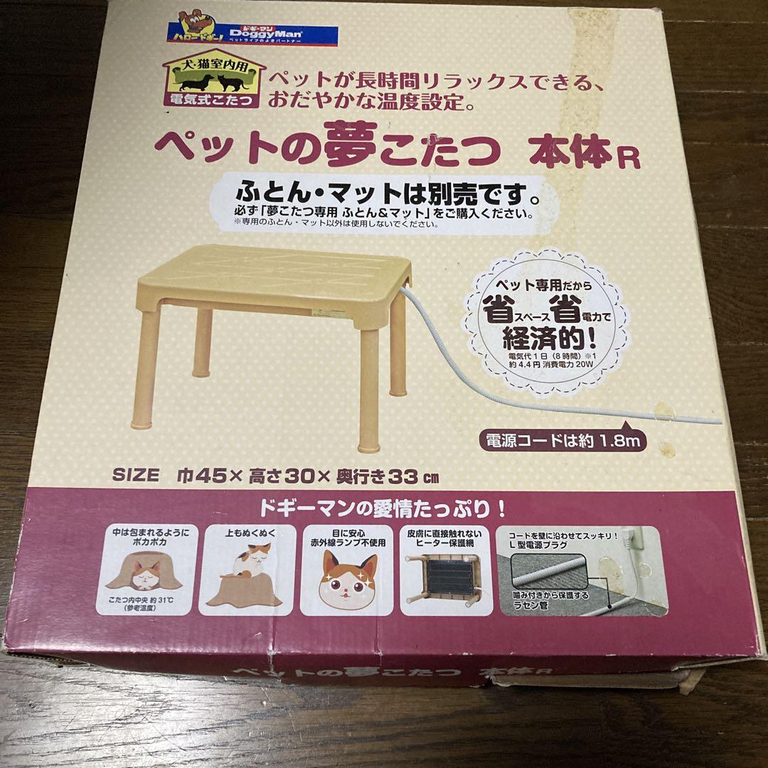 ふわ様専用　ペット猫コタツ布団付き 約45cm x 約33cm x 高さ31cm