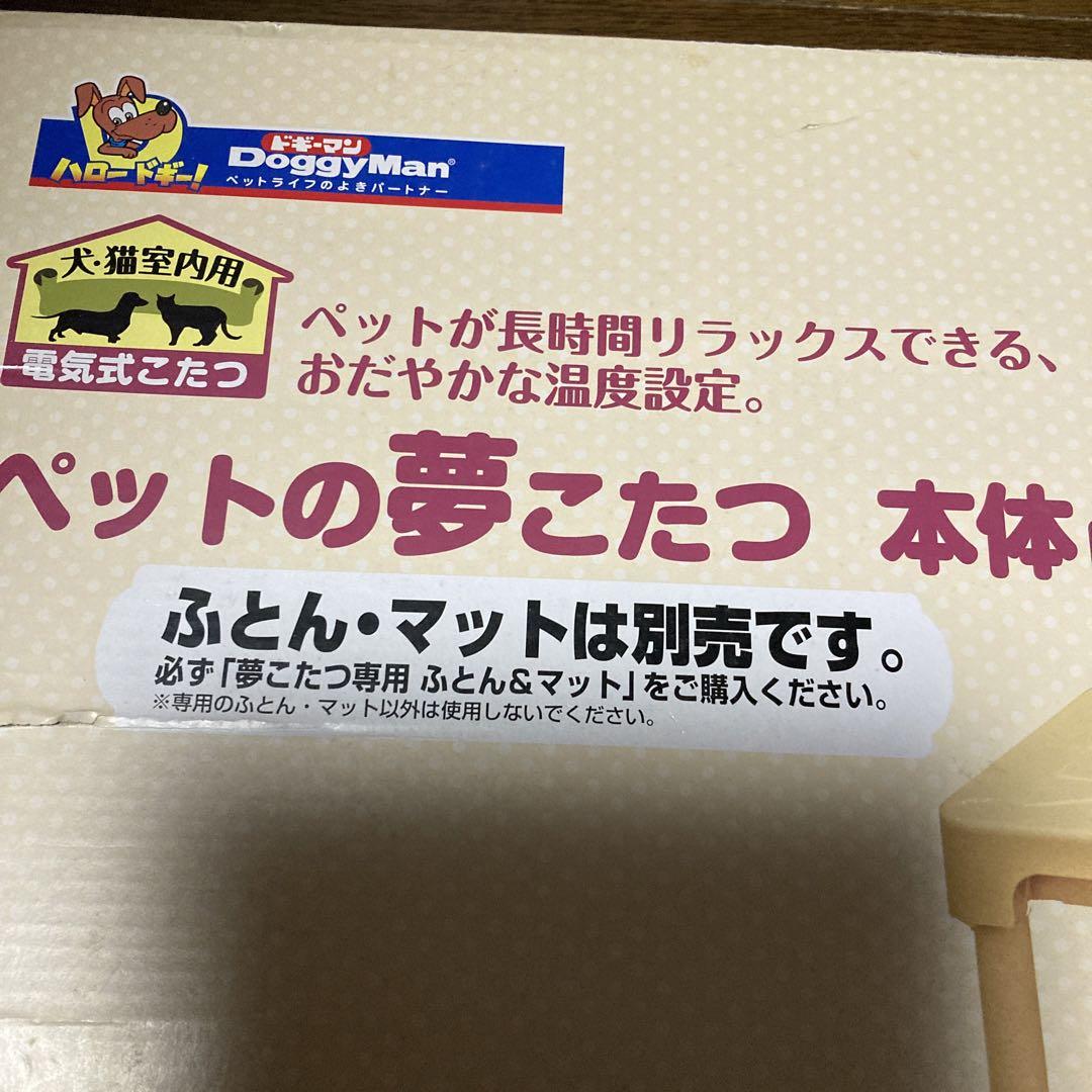 ふわ様専用　ペット猫コタツ布団付き 約45cm x 約33cm x 高さ31cm