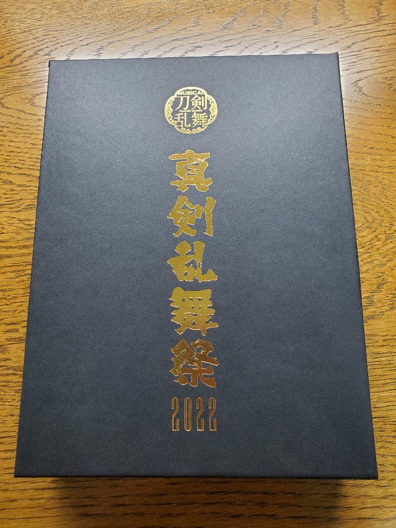 【匿名配送】 刀ミュ 真剣乱舞祭 2022 円盤 BluRay 初回限定盤