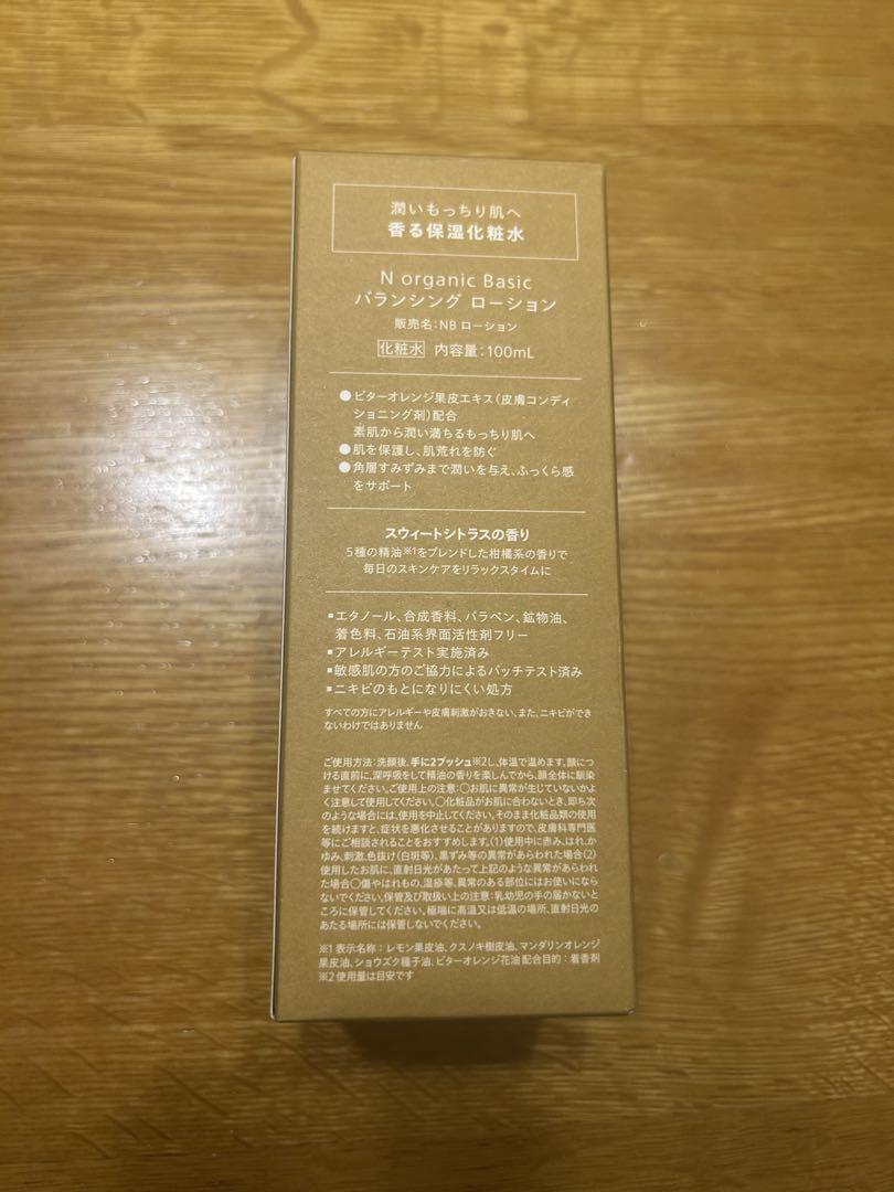 N organic Balancing Lotion 100ml 2本セット