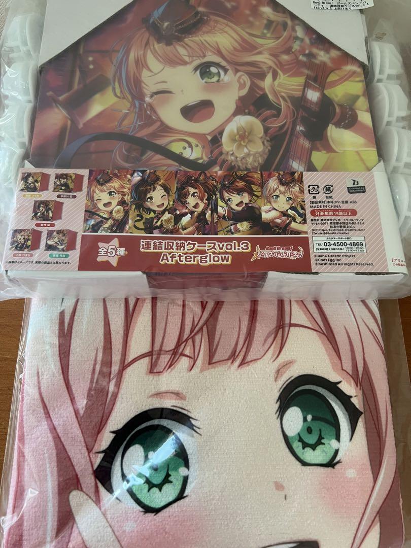 バンドリ　連結収納ケース　バスタオル　Afterglow まとめ売り