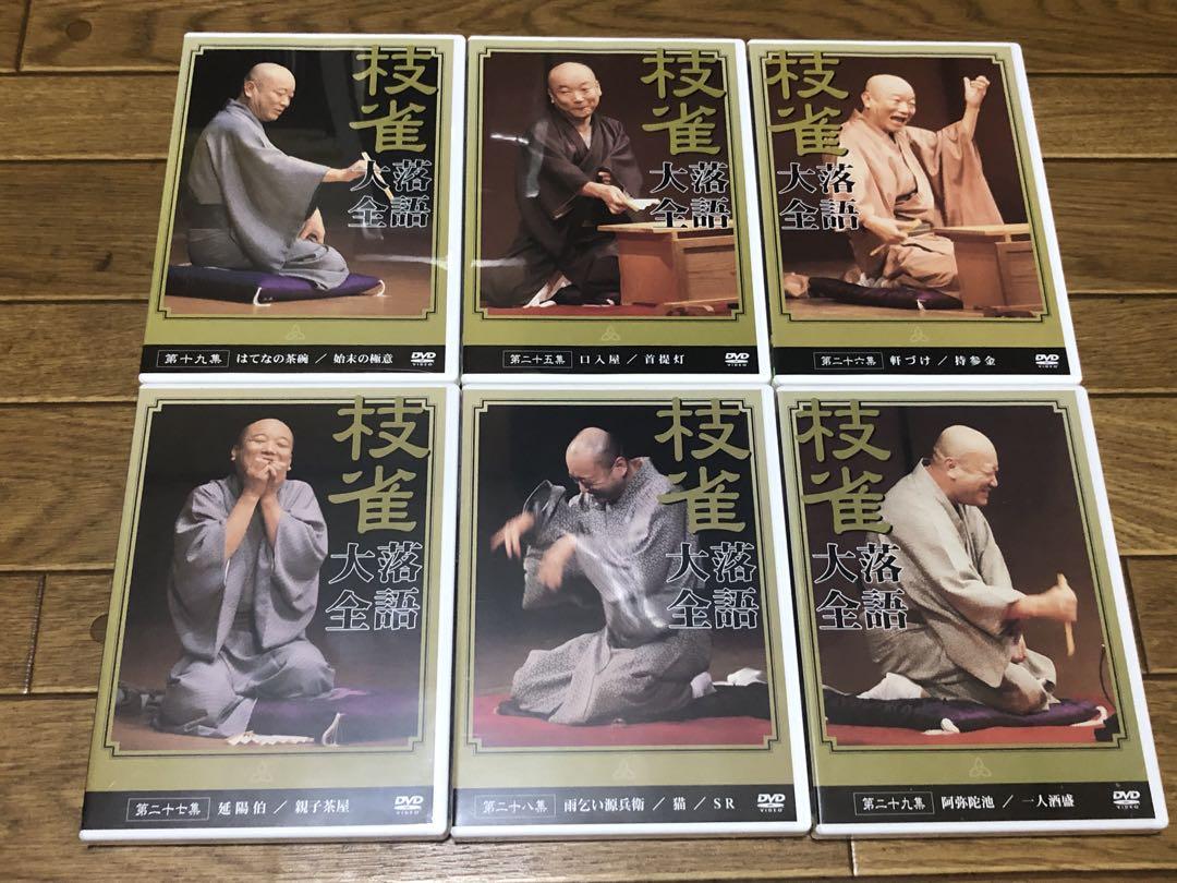 桂枝雀 落語大全 DVD 第1集~第19集 第25集~第29集 24枚セット