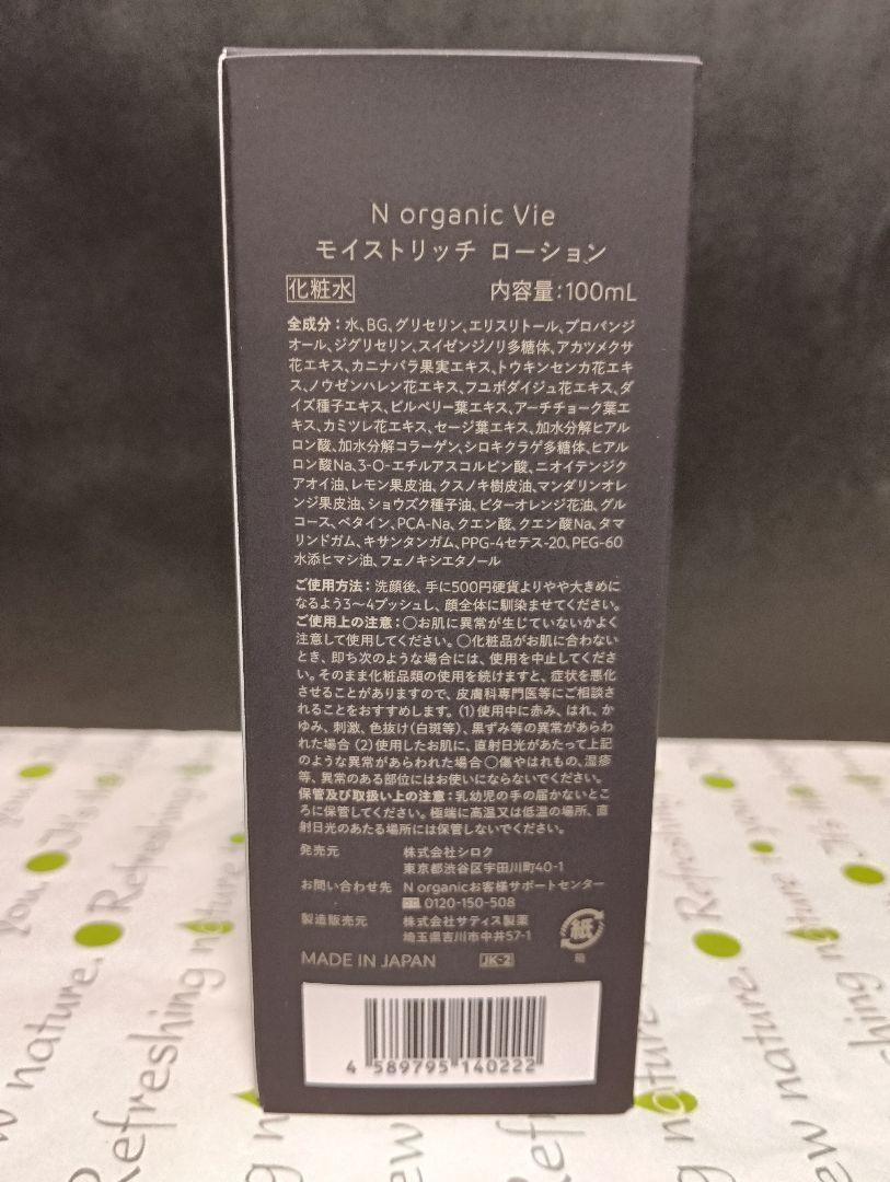 ★新品未開封2本セット★N organic Vie モイストリッチローション 楽天市場】＼SALE期間P5倍／【公式】【N organic 公式】N