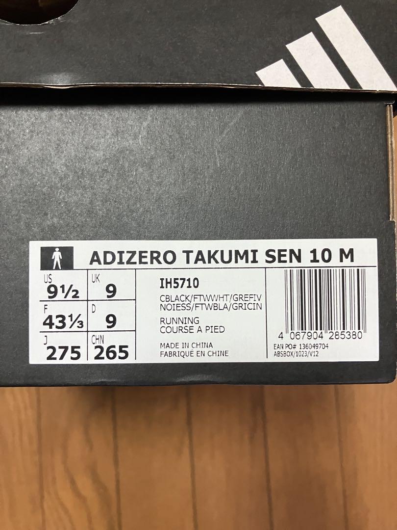 アディゼロ　タクミセン10　27.5㎝