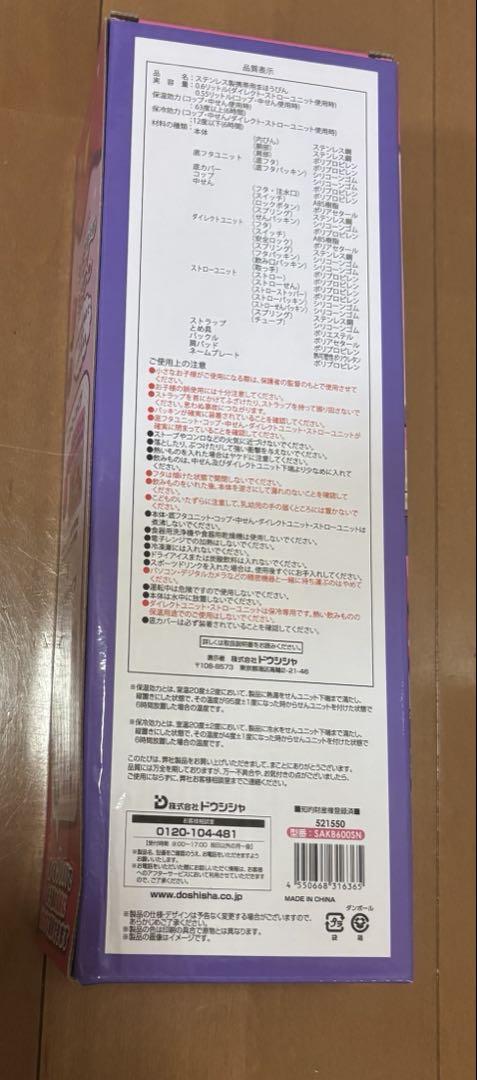 【新品】しなこちゃん×sokomo 3WAYキッズボトル600ml