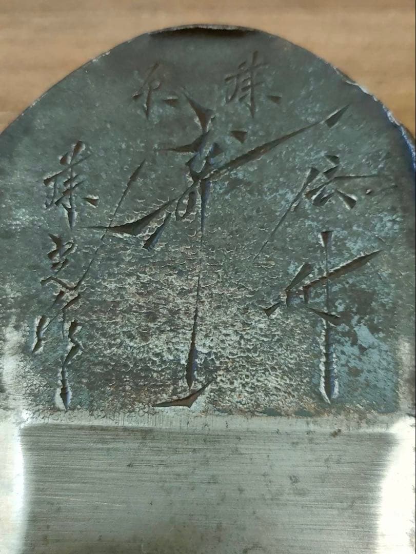 大工道具 鉋 碓氷健吾作 寿一 寸六 大工道具 鉋 碓氷健吾作 寿一 寸六