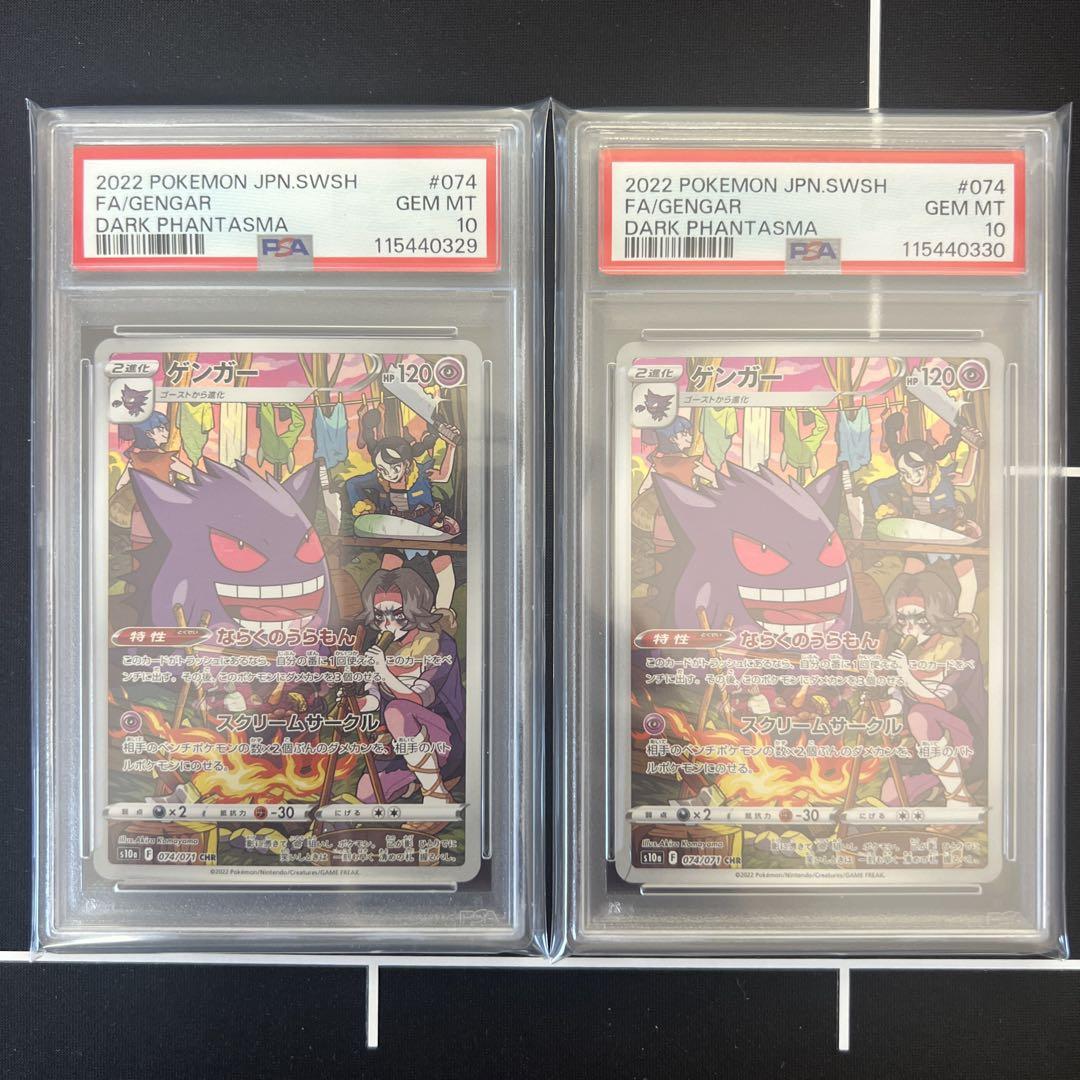 ゲンガー CHR PSA10 2連番 - メルカリ