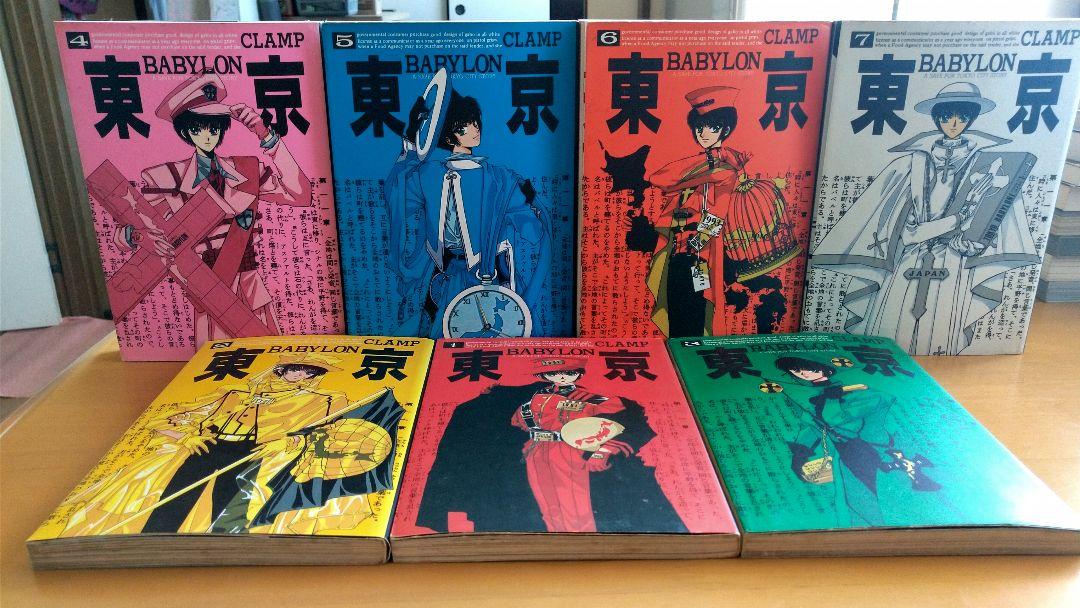 バビロン　BABYLON　ソフビ　LIBETYTOKYO　現状品 Amazon | Tokyo Babylon Volume 1 | Clamp | Fantasy