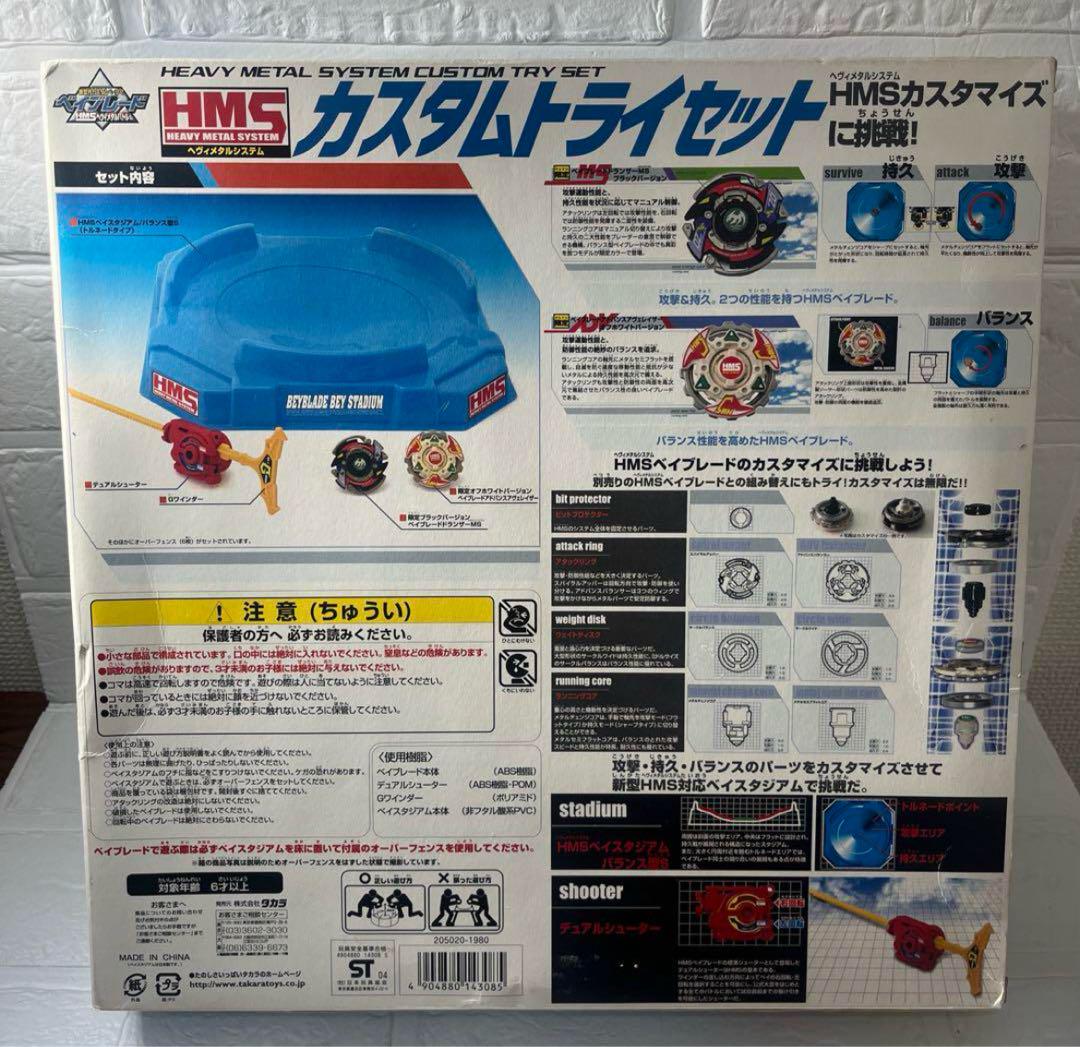 新品未開封 ベイブレードHMS カスタムトライセット MA10