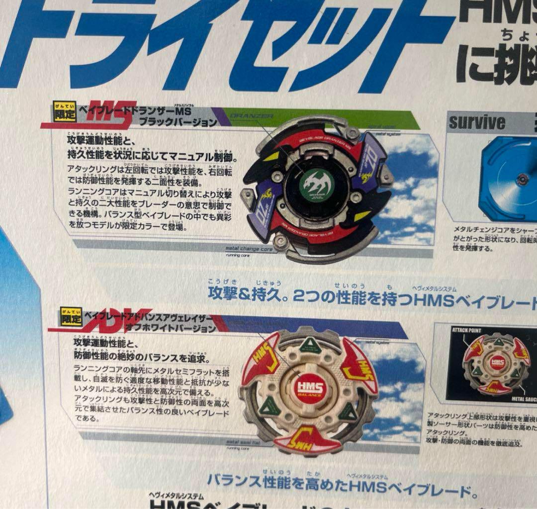 HMSベイブレード　セット 新品未開封 ベイブレードHMS カスタムトライセット MA10