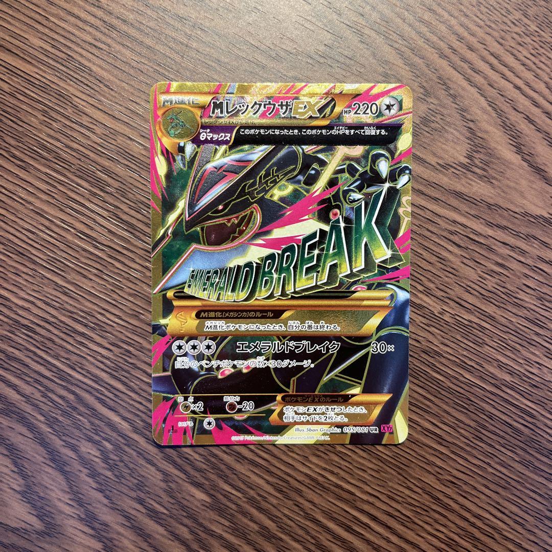 mレックウザex ur ポケモンカード Mレックウザex ur - メルカリ