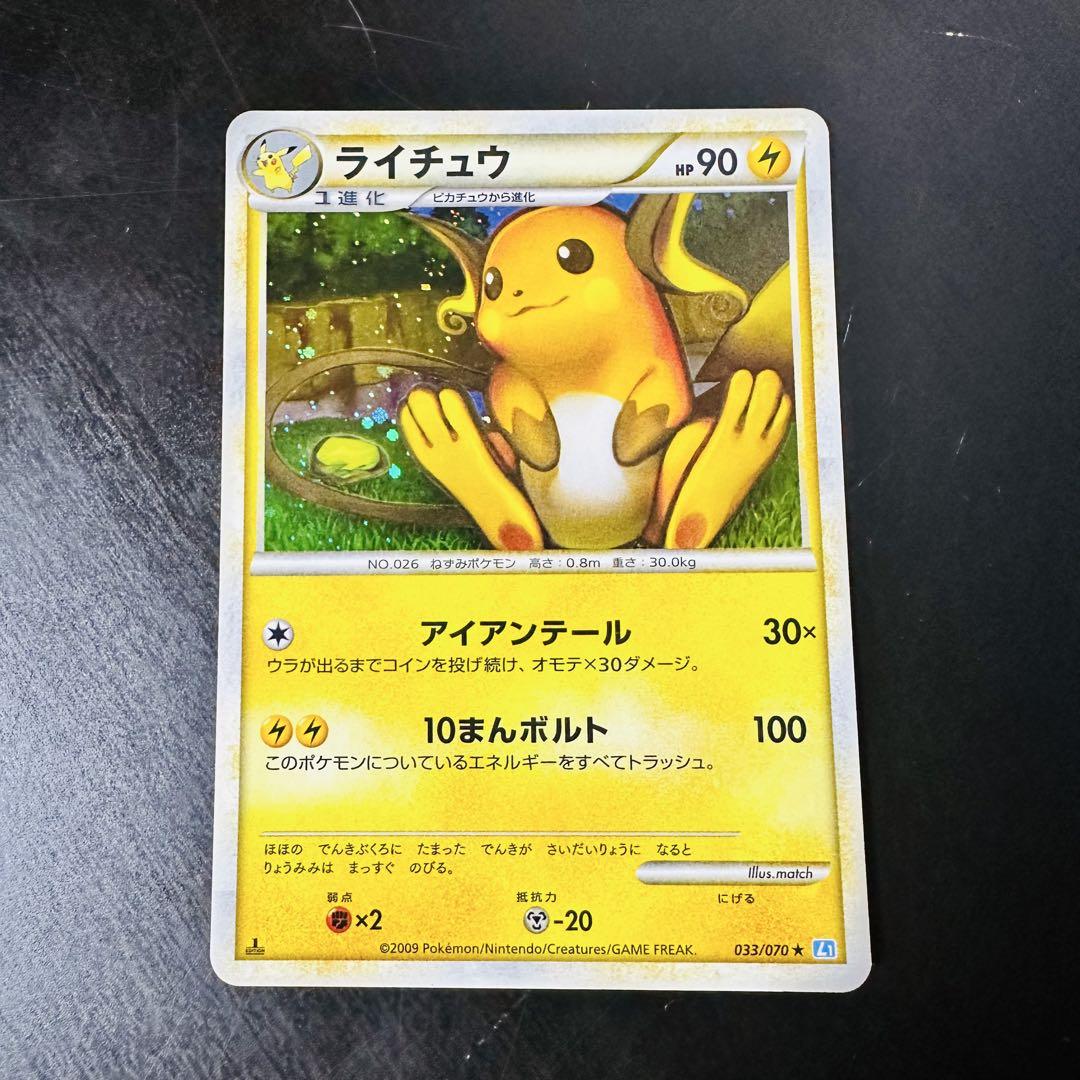 ポケモンカード ライチュウ レジェンドミラー LEGEND PSA9