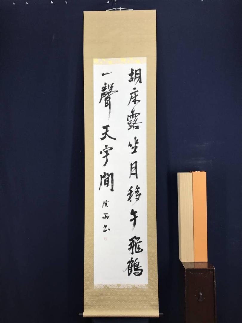 【真作】渓雨日純/七言二句/掛軸/名家伝来/AD-703 真作/渓雨日純/七言二句/掛軸☆宝船☆AD-703の通販 by 掛軸