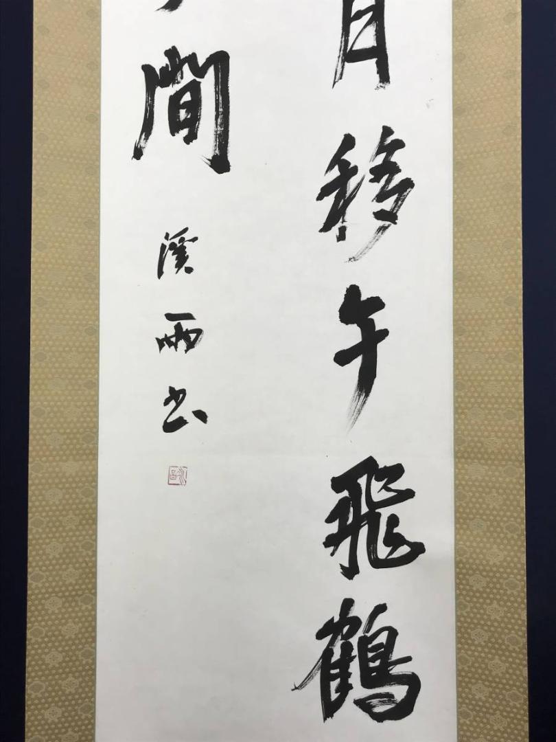 【真作】渓雨日純/七言二句/掛軸/名家伝来/AD-703