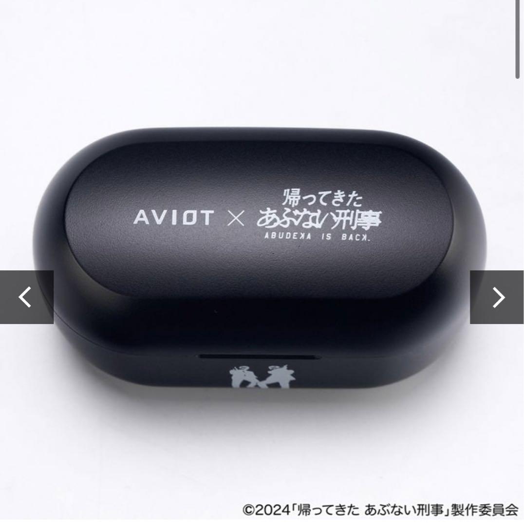 【新品】あぶない刑事　イヤホン　aviot 帰ってきた あぶない刑事」×AVIOTワイヤレスイヤホン限定販売品