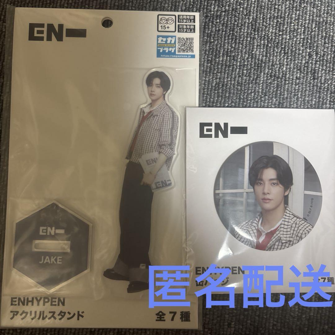ENHYPEN ジェイク JAKE セット ENHYPEN ジェイクプライズセット - メルカリ