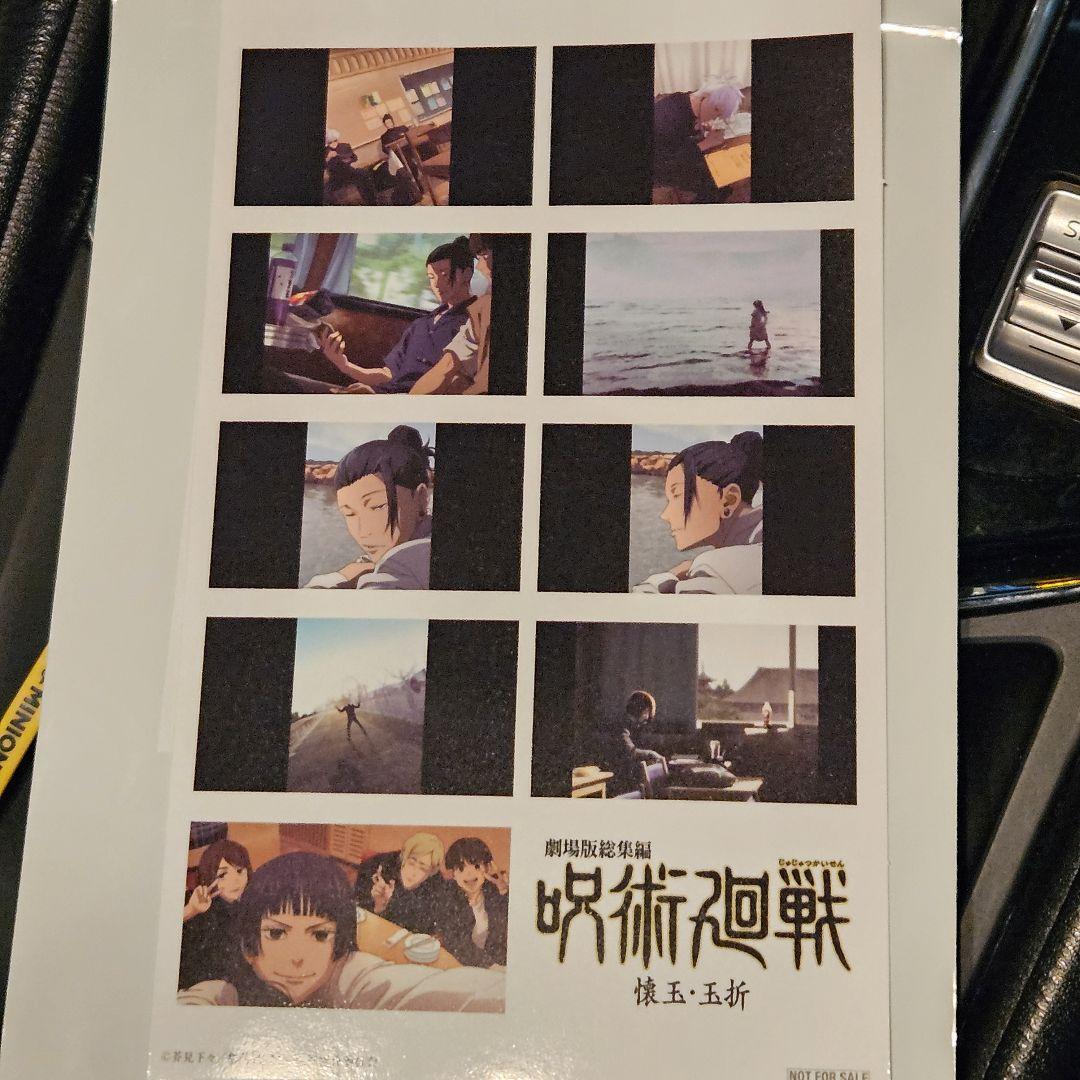 呪術廻戦 懐玉・玉折 映画特典 第2弾 プリントシール風