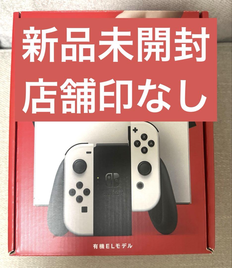 Nintendo Switch 有機ELモデル ※店舗印あり 新品未開封 新品未使用 未開封】Nintendo Switch 有機ELモデル 本体