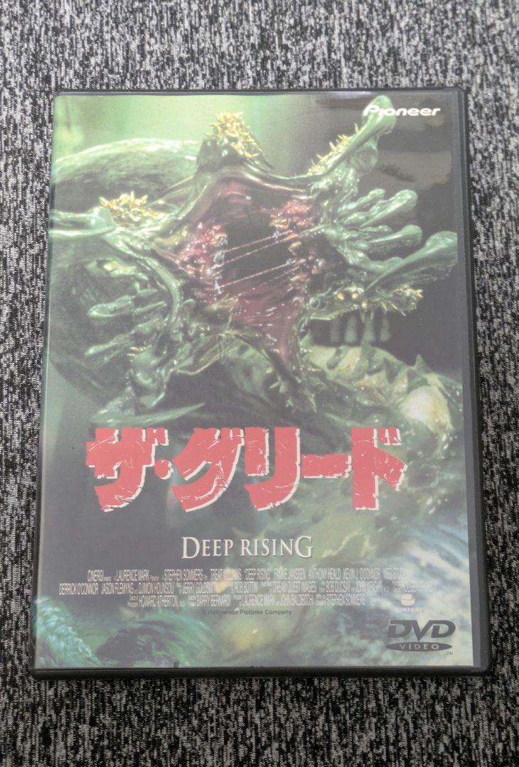 ザ・グリード　DVD