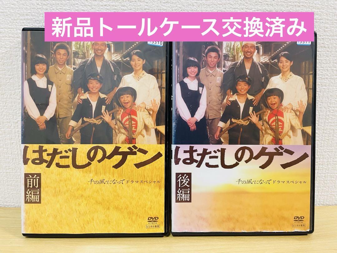 はだしのゲンDVD 前編　後編