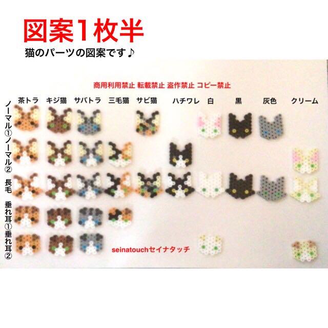 今年も話題の Seinatouchアイロンビーズ図案1枚半 猫のパーツ 初心者向け 今年も話題の Seinatouchアイロンビーズ図案1枚半 猫のパーツ 初心者向け