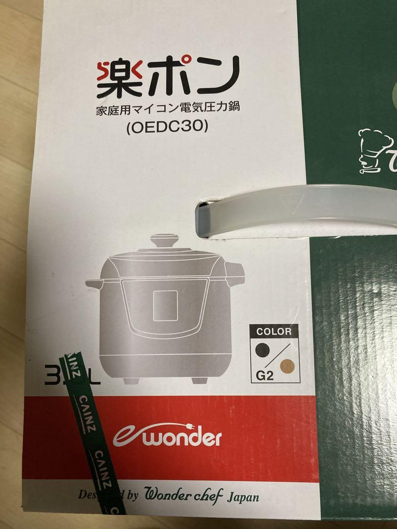 【条件付割引有 】電気圧力鍋 3L OECD30 楽ポン【新品未使用】 楽ポンnooge（ヌージュ） OEDG30 3.0L | e-wonder（調理家電