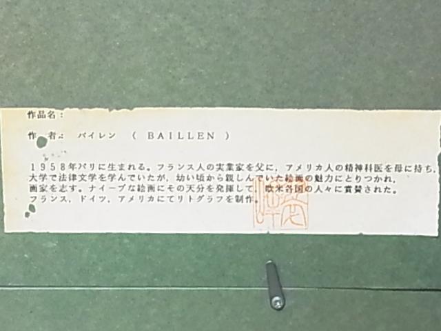 イザベル・バイレン✿リトグラフ 「ベニス」✿直筆サイン入り 版画