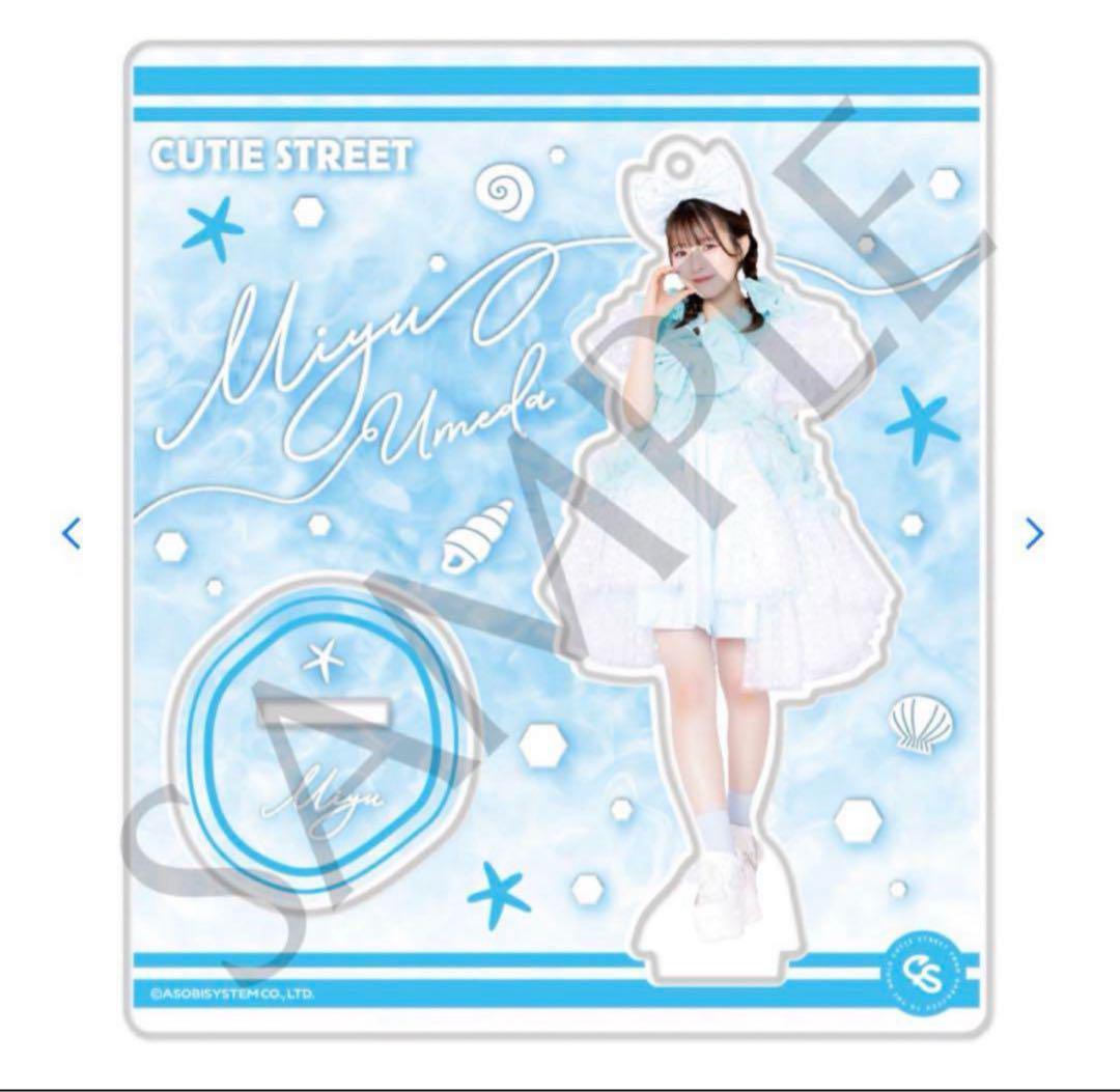 CUTIE STREET 梅田みゆ 推しアピT アクスタ セット CUTIE STREET 梅田みゆ 推しアピT アクスタ 衣装アクキー - メルカリ