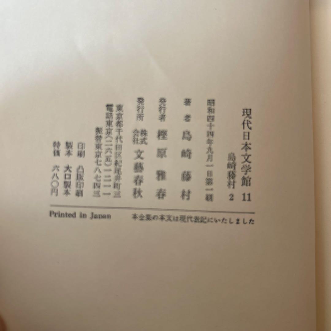 現代日本文学館　7〜12巻セット