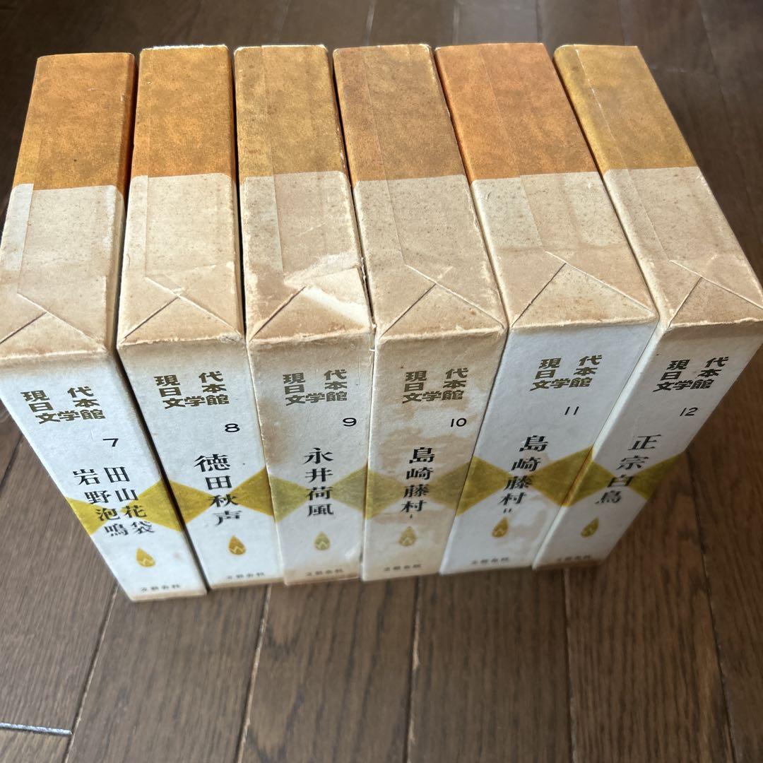 現代日本文学館 7〜12巻セット