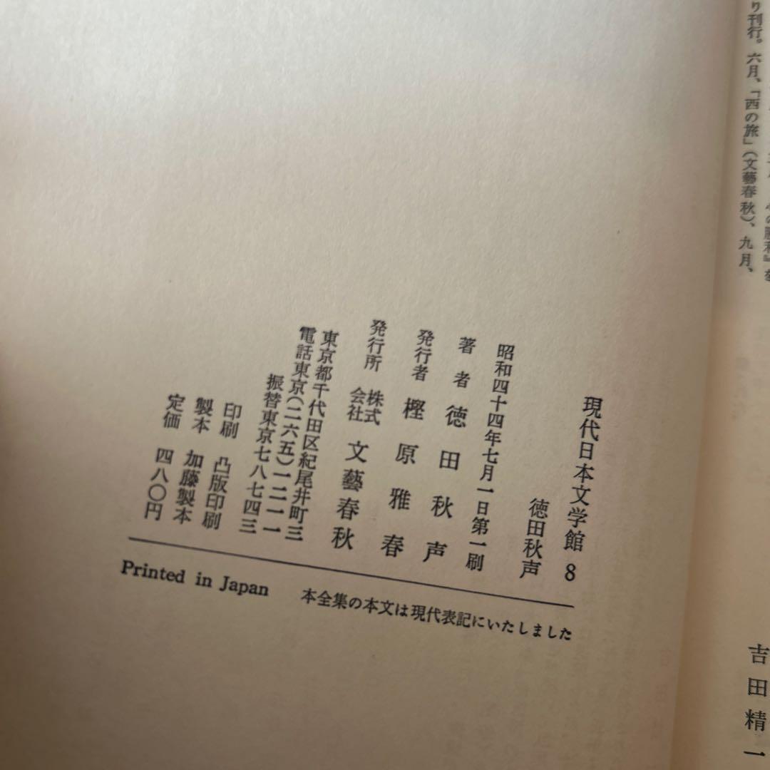 【12月スーパーSALE 15%OFF】 現代日本文学館 7〜12巻セット 文学・小説
