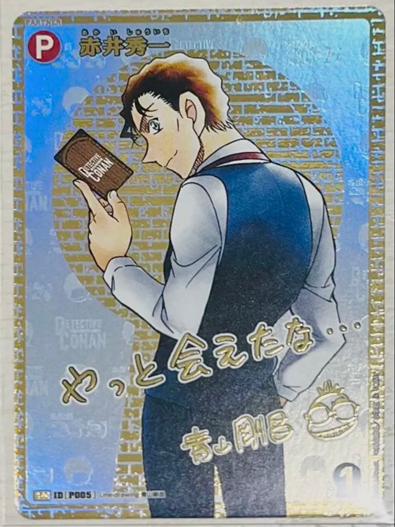 名探偵コナンカードゲーム サイン入り　赤井秀一