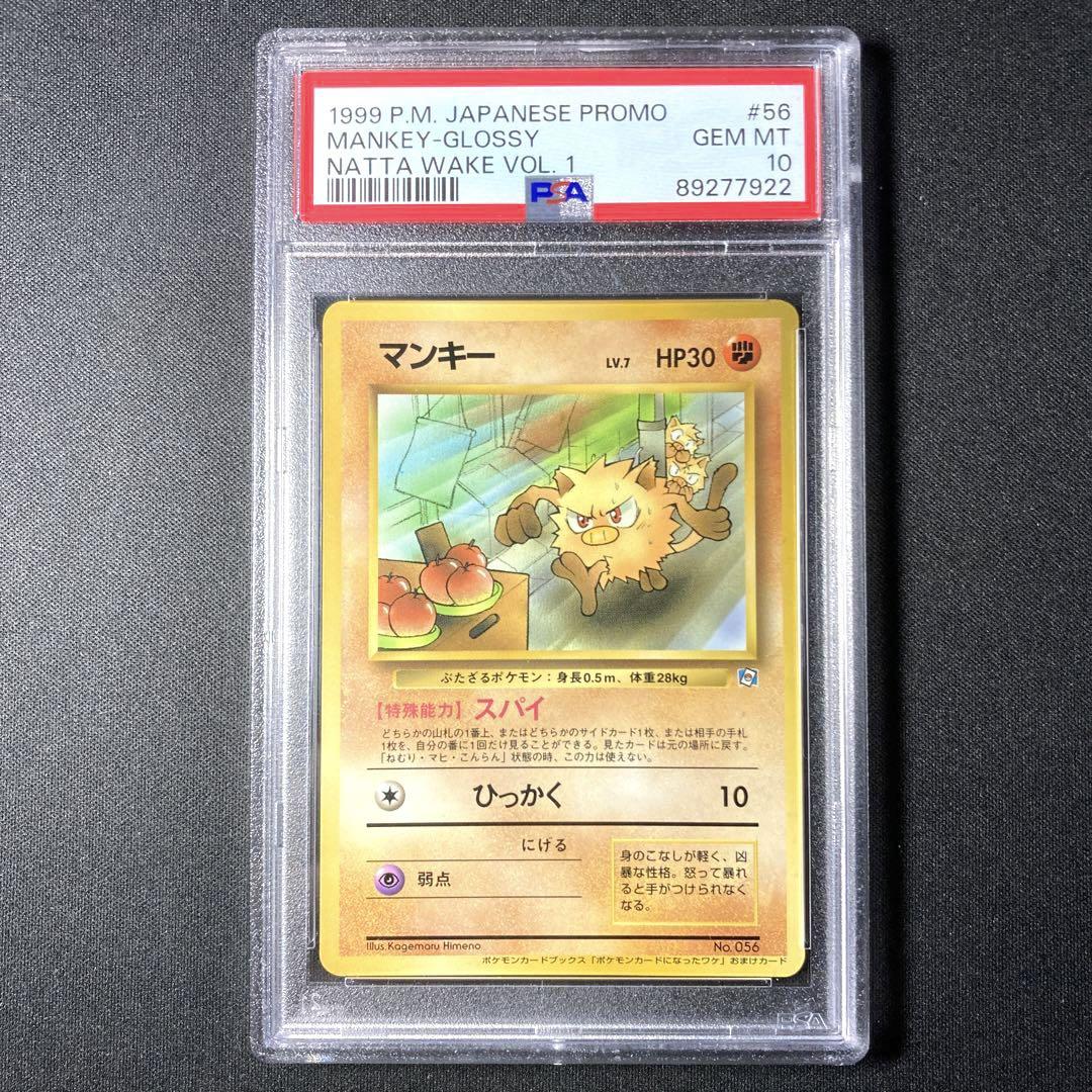 ACE10 旧裏 なったワケ マンキー MANKEY PSA10相当 プロモ ACE10 旧裏 なったワケ マンキー MANKEY PSA10相当 プロモ