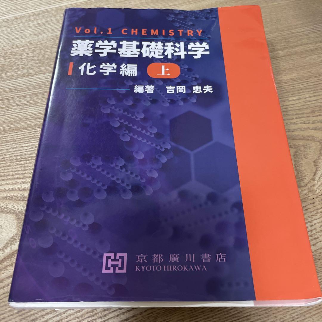 送料無料キャンペーン 薬学基礎科学セット 健康・医学
