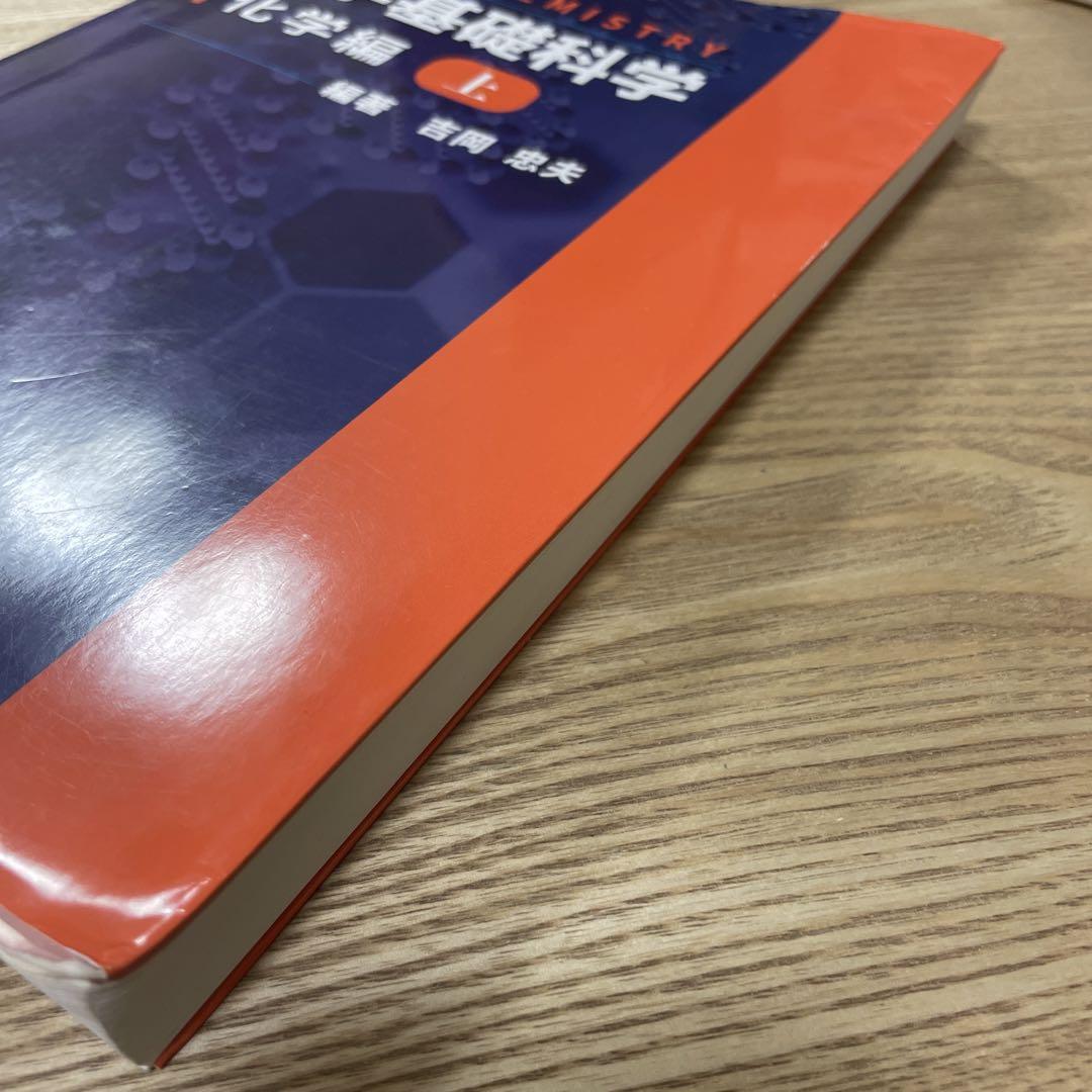 薬学基礎科学セット